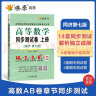 【官方旗舰店】高等数学同步测试卷上册同济第七版教材辅导用书章节同步练习题集燎原高数大一大二考研刷题卷 实拍图