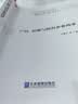 产权、治理与国有企业改革 实拍图