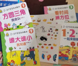 2-4岁宝宝数学(套装6册)生活中的数学一学就会 实拍图