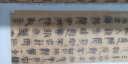 中国古代简牍书法精粹 龙山里耶秦简 实拍图