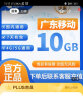 中国移动 CHINA MOBILE广东移动流量充值流量包10GB7天有效立即到账全国通用流量代充 下单之后联系客服充值 实拍图
