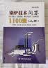 锅炉技术问答1100题 （套装上下册） 实拍图