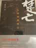 秦崩楚亡（套装全2册） 实拍图