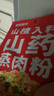 七小七早安奶牛山楂山药米粉肉粉蒸肉粉湖北四川特产正宗专用复合调味料 山药蒸肉粉-50g*4袋 实拍图