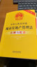 中华人民共和国城市房地产管理法注解与配套（第六版） 实拍图