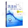 洗涤剂：原理·原料·工艺·配方（第二版） 实拍图