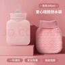 佐敦朱迪 硅胶热水袋注水暖水袋热敷暖肚子婴儿暖宝宝贴防爆暖手宝 粉色小号【340ml】保暖套+礼盒 实拍图