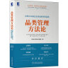 官网 品类管理方法论 世界500强企业的战略采购实践 汪希斌邢庆峰刘魁雁著 采购管理困境突破之道 采购与供应链管理书籍 实拍图