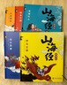 山海经故事绘（全5册 精装全彩绘本）【8-11岁】儿童读得懂的山海经故事绘本【奇幻故事】【神话传说】 实拍图