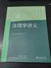 法理学讲义 李拥军 法理学课程教学 法理学教材 参考法考知识原理 法律的概念 法律与道德 法的实施 法律关系 北京大学旗舰店正版 晒单实拍图