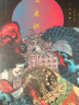 入夜识（《百鬼夜行》手绘图鉴，90后中国画师FL-ZC小花致敬鸟山石燕之作，随书附赠第100个妖怪的海报） 实拍图