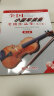 全国小提琴演奏考级作品集（第三套）第十级 晒单实拍图
