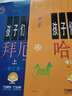【包邮】【可选】孩子们的拜厄 孩子们的哈农(修订版) 手指练习钢琴新手启蒙教程乐谱 上海音乐出版社 孩子们的拜厄（附视频） 实拍图