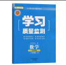 【科目可选】2023秋季 学习质量监测八年级上册语文数学英语物理生物地理历史道德与法治 天津初二八年级上册教材同步练习册质量检测书+卷 八年级上册 数学【人教版】 实拍图