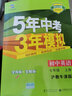 曲一线 初中英语 七年级上册 沪教牛津版 2022版初中同步 5年中考3年模拟五三 实拍图