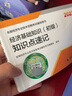 备考2023 初级经济师2022教材配套辅导 全真模拟测试 经济基础知识（初级）中国人事出版社 赠2022年六套电子卷（2021版沿用） 实拍图