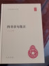 四书章句集注中华书局正版朱熹论语大学中庸孟子新编诸子集成简体横排版原著原文完整版注释中华国学文库 实拍图