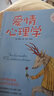 正版新书 爱情心理学  婚恋两性心理学 夫妻相处之道 如何经营爱情与家庭 男女两性情感婚姻  恋爱书籍 实拍图