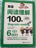 Step into reading：英语阅读理解100篇（六年级+小升初）（赠外教朗读音频） 实拍图
