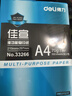 得力（deli）A4纸打印纸复印纸 整箱加厚双面打印纸 高性价比 a4纯木浆复印纸 【经典款】佳宣70g整箱5包2500张 实拍图
