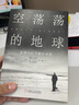 空荡荡的地球：全球人口下降的冲击 实拍图