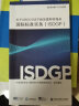 关于URDG758下的见索即付保函国际标准实务（ISDGP） 实拍图