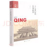 十八世纪的中国政治（清史研究丛书新编） 实拍图