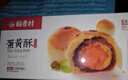 稻香村糕点点心蛋黄酥芝士味110g 特产小吃 实拍图