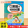 斗半匠口算题二年级上册 口算大通关口算天天练口算题卡通用版10000道口算题每天100道计时测评口算本 实拍图