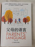全2册父母的语言+给孩子的第一本学习方法书 儿童读物课外阅读书学习方法学习技巧家庭教育学习方法书提高学习成绩高效学习图书书籍 实拍图