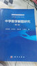 中学数学解题研究（第二版） 晒单实拍图