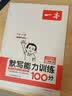 一本默写能力训练100分小学语文三年级上册2023秋同步教材字词句(课时练+易错练+阶段练+真题练) 实拍图