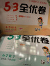 53全优卷四年级下册套装共4册语文+数学北师大版2023春季 赠小学演练场+小学日记本 实拍图