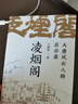凌烟阁大唐风云人物启示录 大唐300年盛衰史 于赓哲著 中信出版社 实拍图