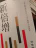 新倍增战略 刘世锦 著 中国经济增长十年展望2021-2030 扩大中等收入群体规模 促进共同富裕 中信 实拍图