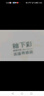 红牡丹景德镇骨瓷饭盘家用陶瓷碗碟釉下彩碗盘餐具轻奢汤盘吐骨碟凉菜盘 云锦万里6英寸骨碟1个 实拍图