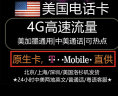 北美美国电话卡T-Mobile原生卡4G上网无限流量手机SIM卡可加拿大 北美7天无限流量+直拨+美加墨 实拍图