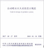 中华人民共和国国家标准（GB 50140-2005）：建筑灭火器配置设计规范 实拍图