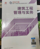 一建教材2024一级建造师2024教材  建筑工程管理与实务 中国建筑工业出版社 实拍图