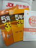 曲一线 初中化学 九年级上册 人教版 2021版初中同步 5年中考3年模拟 五三 实拍图
