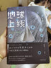 地球上线.1 无限流入坑必读，高人气作者莫晨欢经典代表作！青春文学悬疑推理末世无限流小说科幻游戏竞技 实拍图