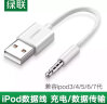 绿联充电线 通用Apple ipod Shuffle7/6/5/4/3代苹果MP3 USB数据线转接头 充电器线电源线 苹果iPod充电线 晒单实拍图