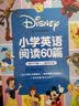 迪士尼经典故事 小学英语阅读60篇（MP3下载+二维码听读） 实拍图