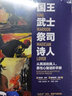 【樊登推荐】国王 武士 祭司 诗人 : 从男孩到男人 男性心智进阶手册 实拍图