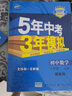 曲一线 初中数学 八年级上册 冀教版 2022版初中同步 5年中考3年模拟五三 实拍图