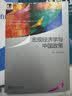 宏观经济学与中国政策 晒单实拍图
