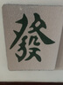 猫管家剑麻猫抓板贴墙不掉屑发财玩具猫咪上墙耐磨抓板防爪立体式挂壁门 麻将发财-瓦楞纸材质 实拍图