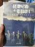 战地记者十年目击(2002—2013) ：从巴基斯坦、阿富汗到伊拉克 实拍图