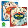 藏在地图里的智慧与勇气 精装全2册 5-10-12岁英雄地图+怪物地图 神话传说英雄故事 世界历史文化地理科普书籍 激发想象力 实拍图
