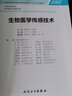 生物医学传感技术（本科/生物医学工程/配增值） 实拍图